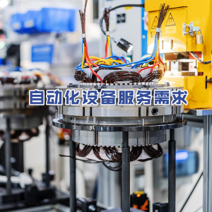 工业自动化系统远程运维与数字化管理服务需求